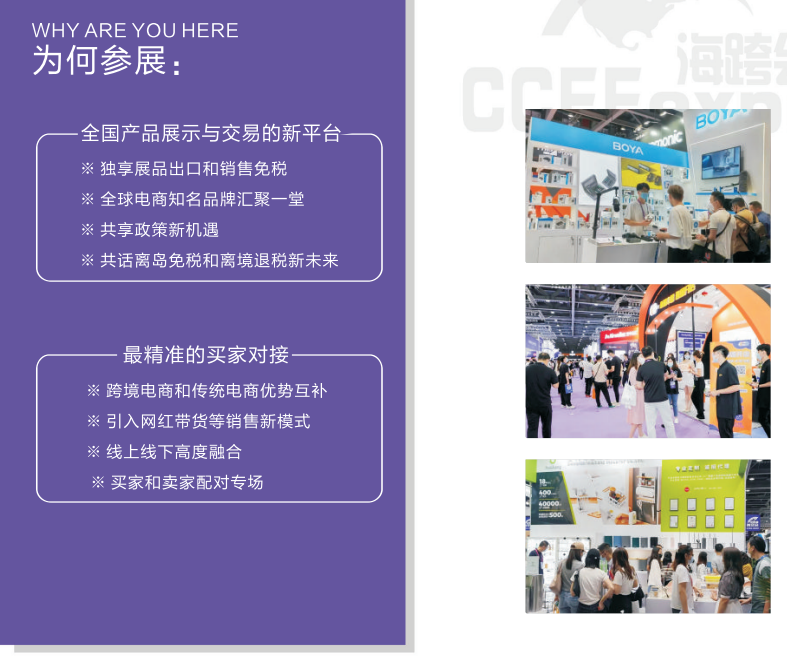 为何参展.png 为何参展.png