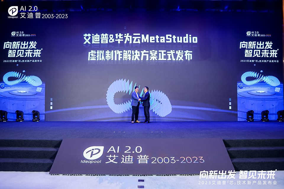 艾迪普与华为云解决方案发布.JPG 艾迪普与华为云解决方案发布.JPG