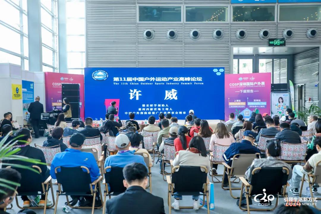 2025深圳户外会议5.jpg 2025深圳户外会议5.jpg