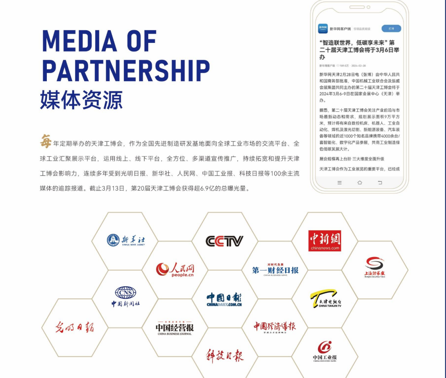 25天津工博媒体资源.png 25天津工博媒体资源.png