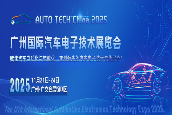 汽车电子技术展--图 （600<em></em>x400）.jpg
