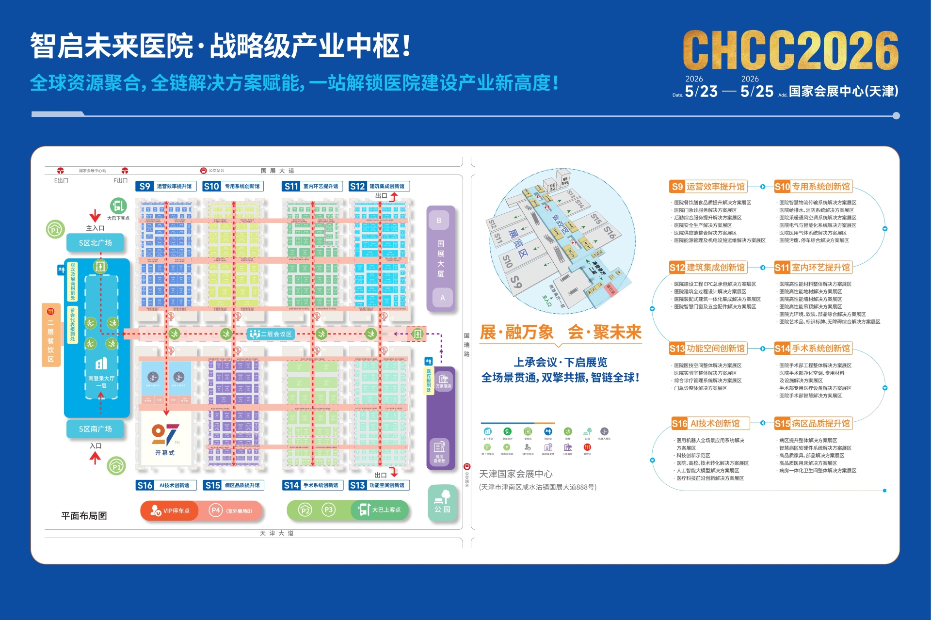 2026CHCC全国医院建设大会主办方官宣｜准确时间及地点
