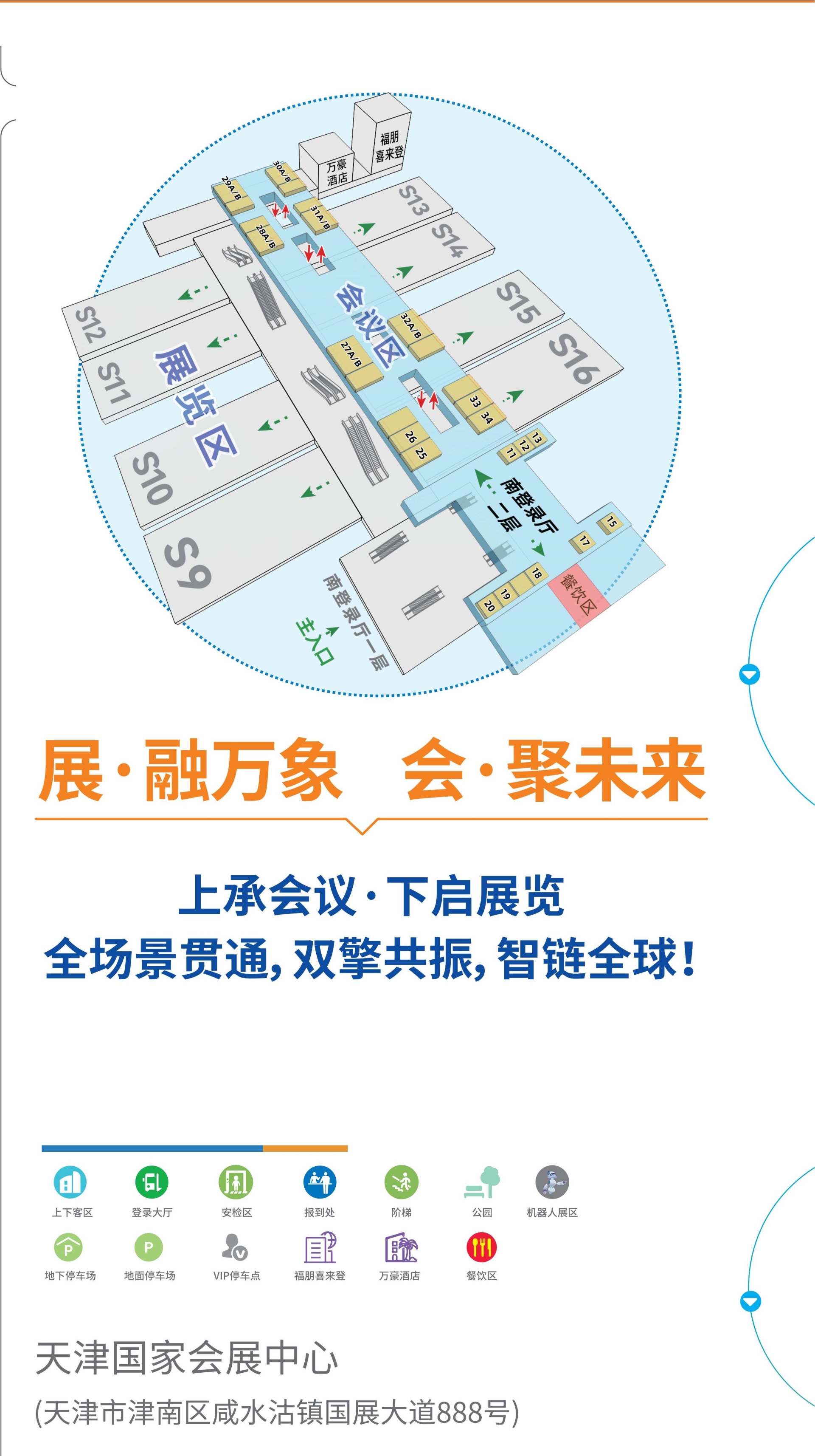 2026CHCC全国医院建设大会主办方官宣｜展馆分布图