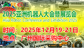 2025广州国际机器人大会