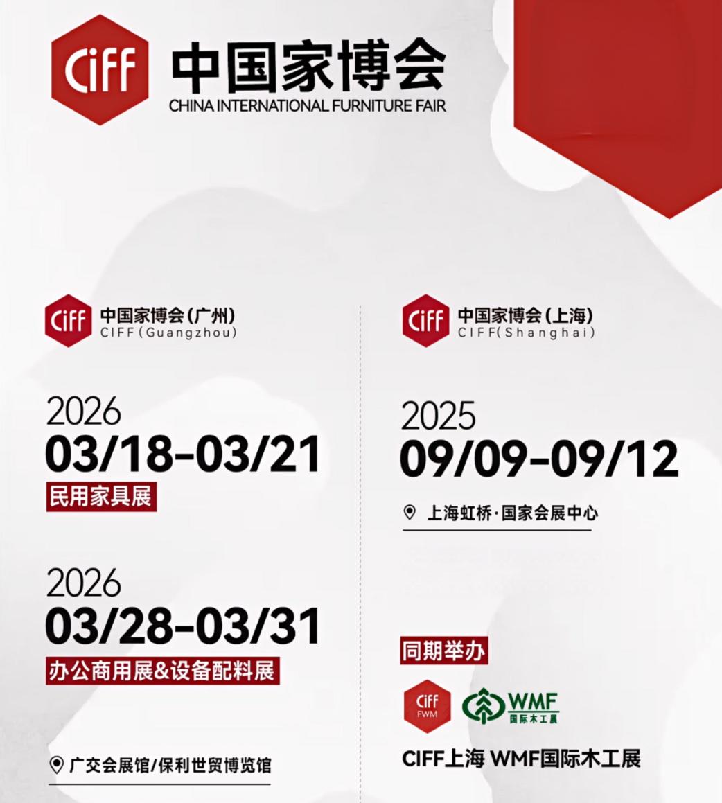 welcome to 2026中国家博会CIFF上海软体家具展官网
