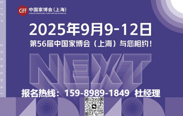 紧急通知！2025上海虹桥家具展少量余位，抓紧上车！
