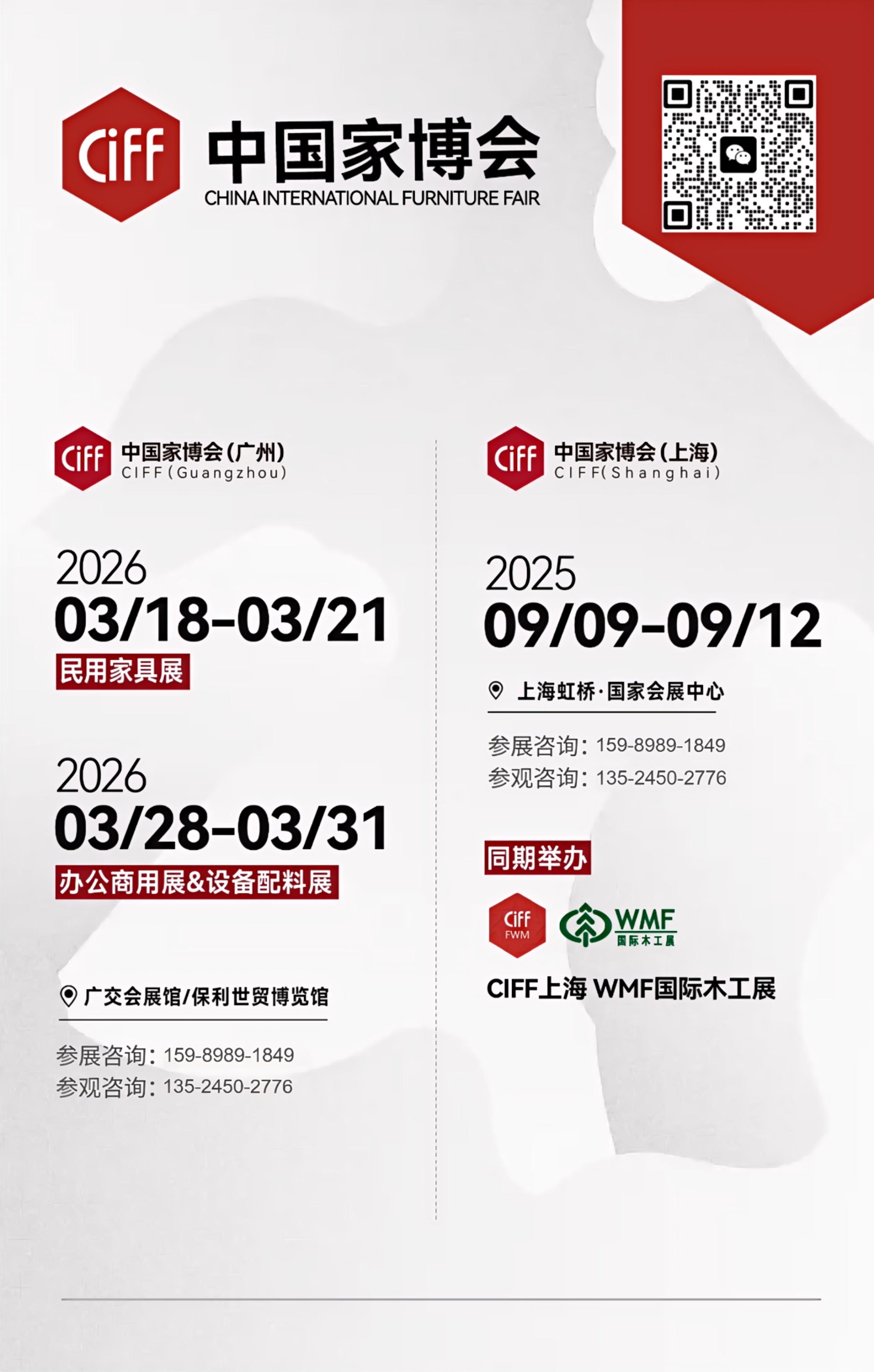 欢迎报名：2026上海家博会CIFF上海家具展官网好展位
