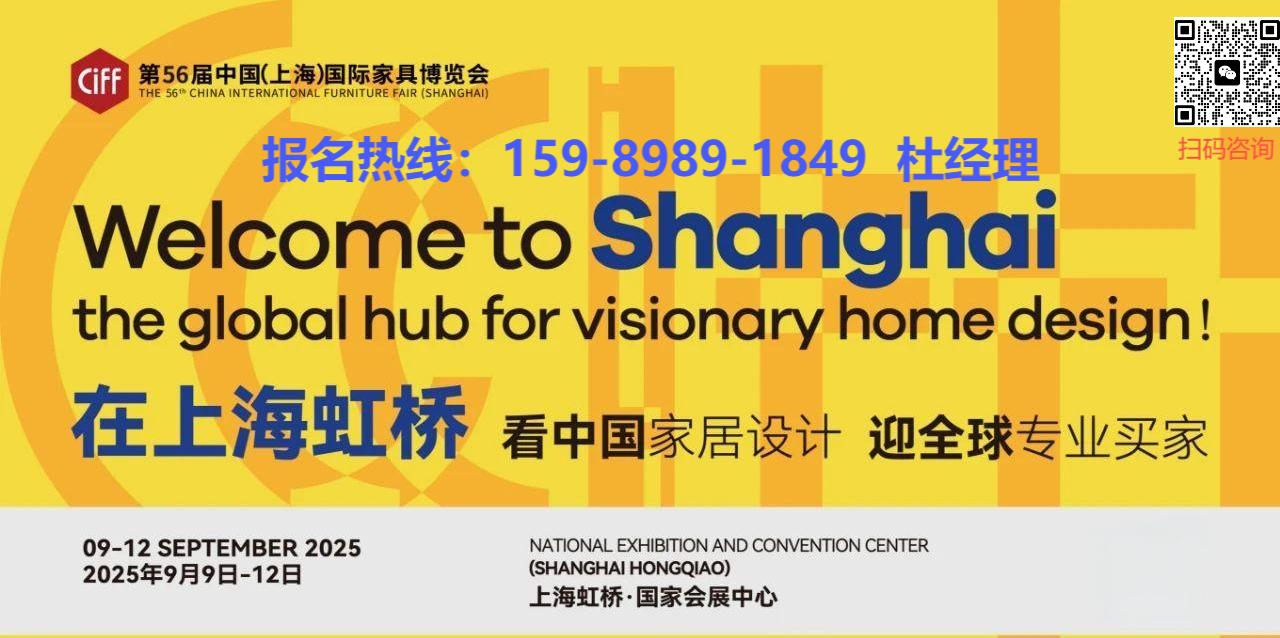 ​欢迎加入2025上海家博会展位即将售罄，预订从速！