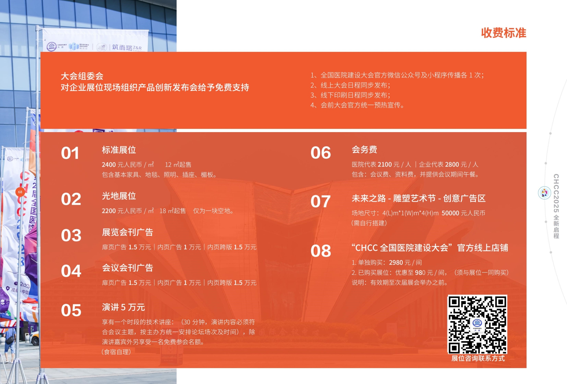 抓紧上车！2026全国医院建设大会主办方报价