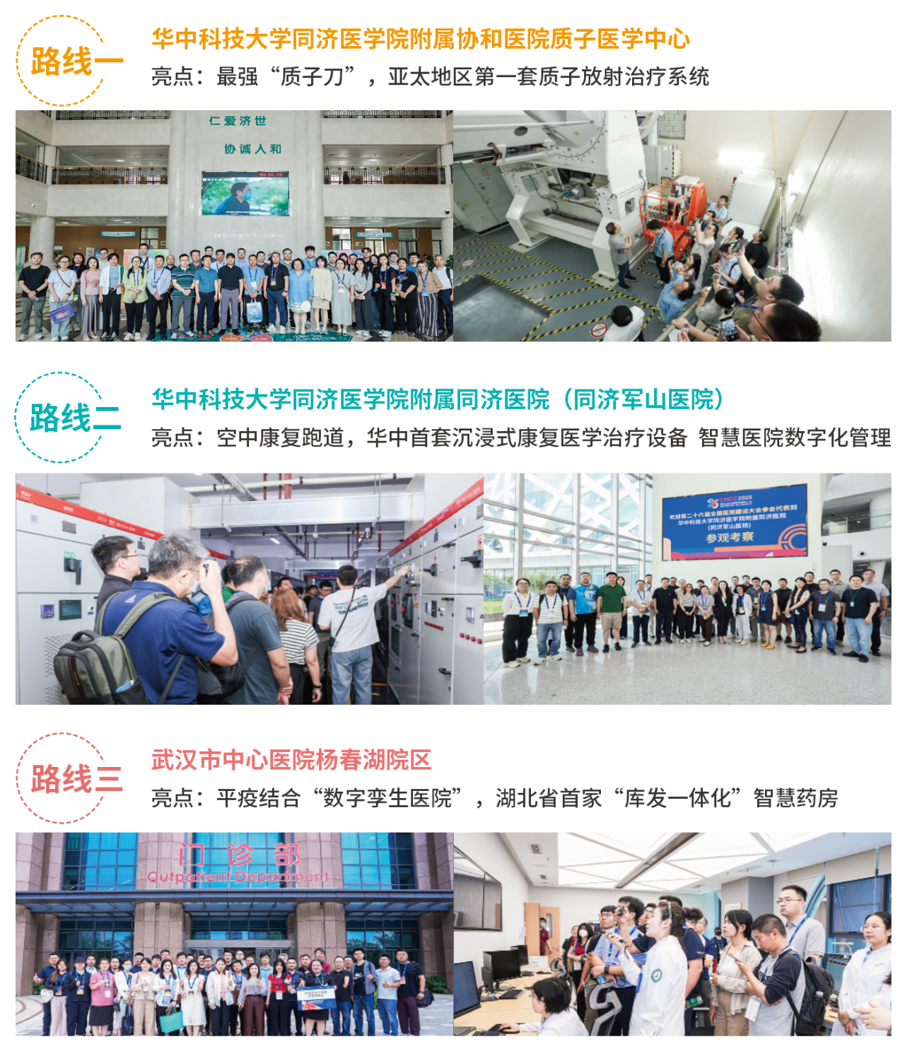 2026全国医院建设大会（CHCC吸引全球逾万位行业决策者、专家学者及高级管理者与会交流）组委会：杜老师 13917570439（微信同号）