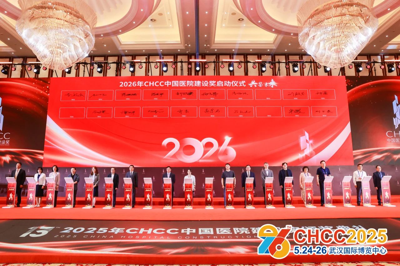 2026全国医院建设大会（CHCC全球领先的医院建设专业展会）组委会：杜老师 13917570439（微信同号）