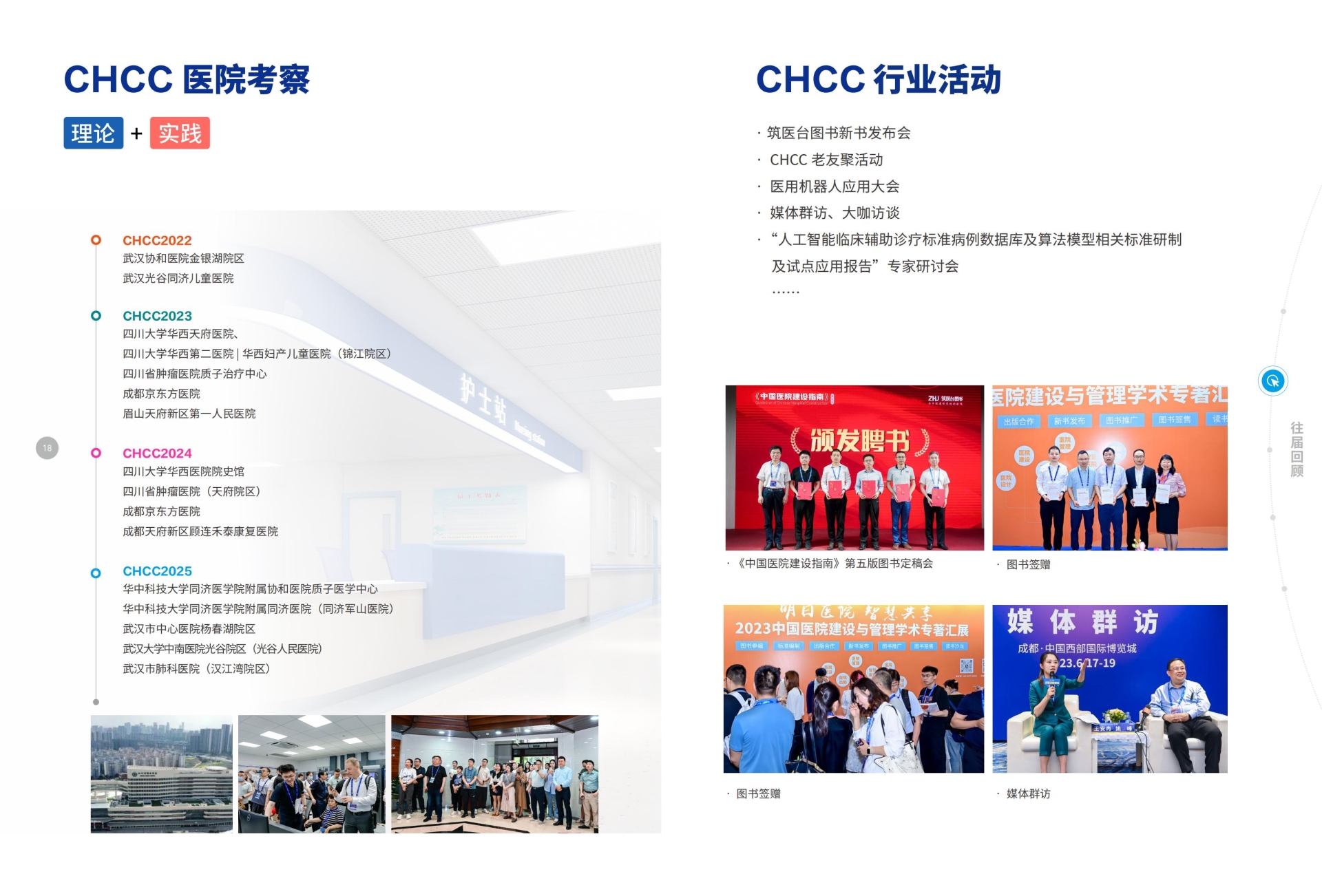 抓紧上车！2026全国医院建设大会暨chcc医院考察活动主办方报名
