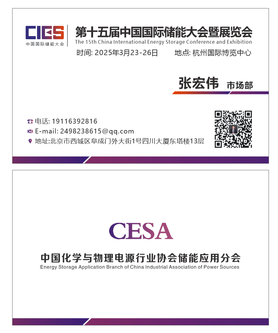 26杭州储能展名片.png 26杭州储能展名片.png