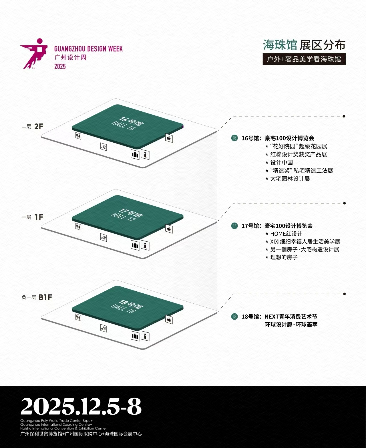 GZDW2025广州设计周户外+奢品美学展览会【主办单位 少量展位】