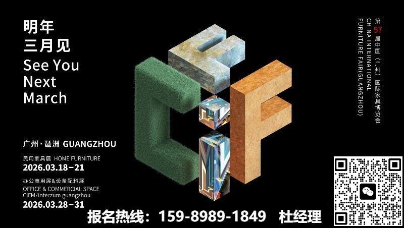 2026第57届广州家博会CIFF主办单位：中国对外贸易广州展览有限公司，红星美凯龙家居集团股份有限公司，中国轻工工艺品进出口商会，广东省家具协会，广州市家具行业协会