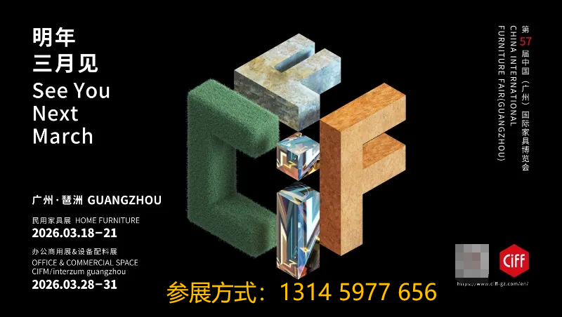 主办信息|CIFF2026广州家博会【时间及位置预定】