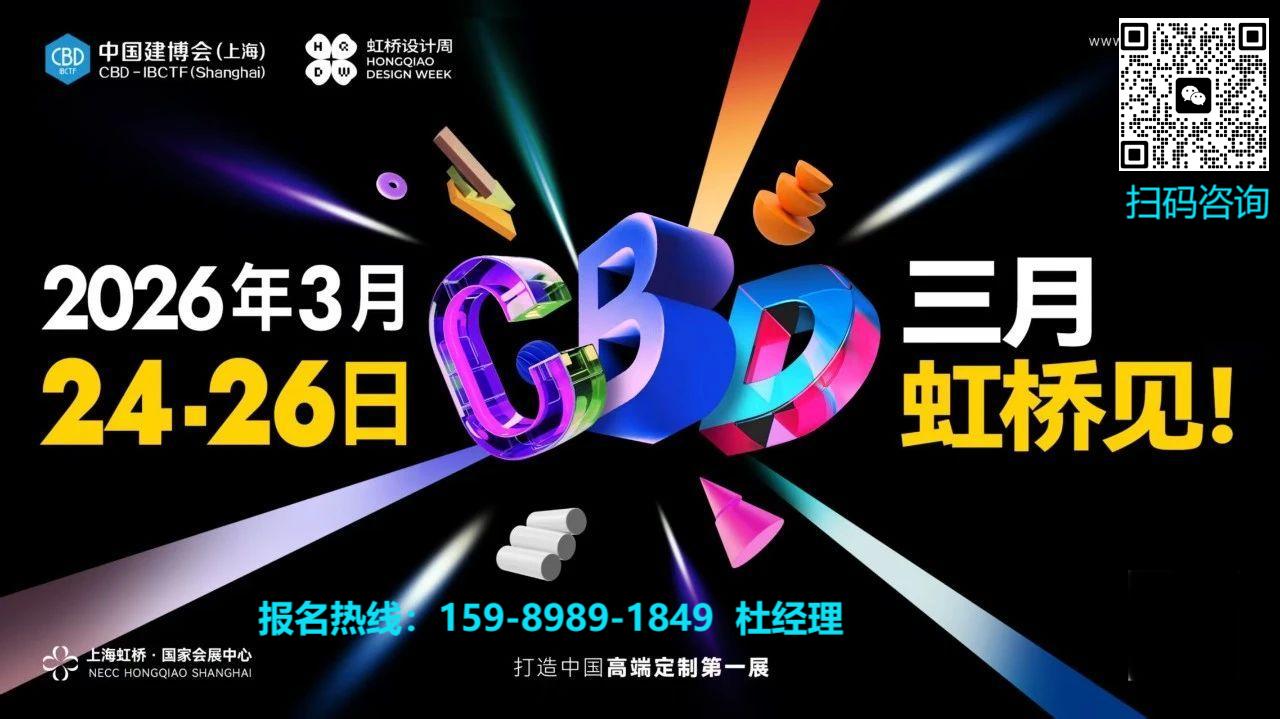 2026中国建博会（上海建博会）在北京！聚焦感动中国人的30个生活瞬间！