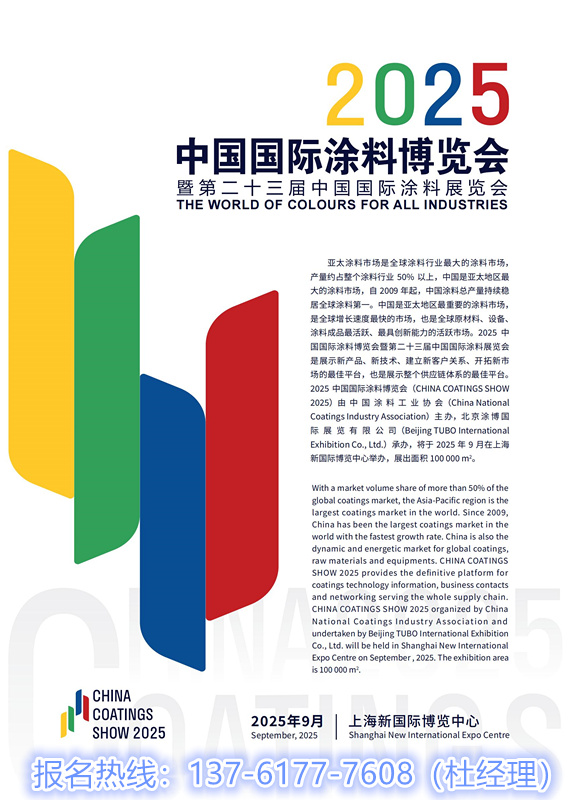 官方发布：2026中国国际涂料博览会【时间及展位预定】