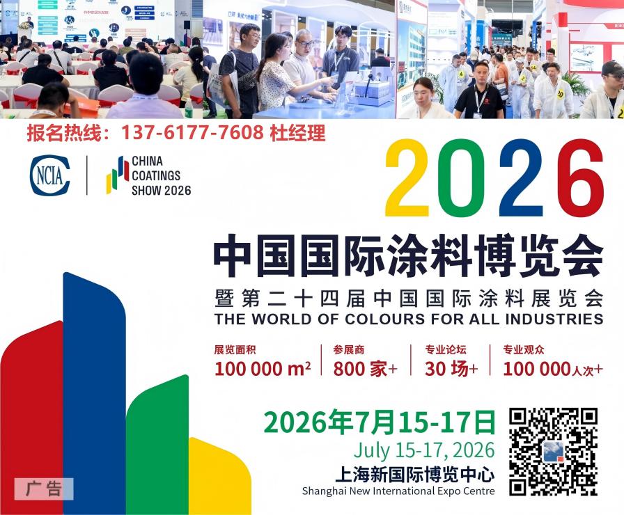 涂料展·中国国际涂料博览会2026年时间表