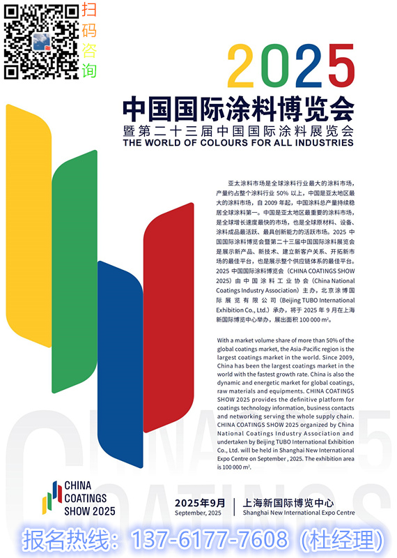 上海辐射固化涂料展|2026第二十四届中国国际涂料展览会【官方网站】