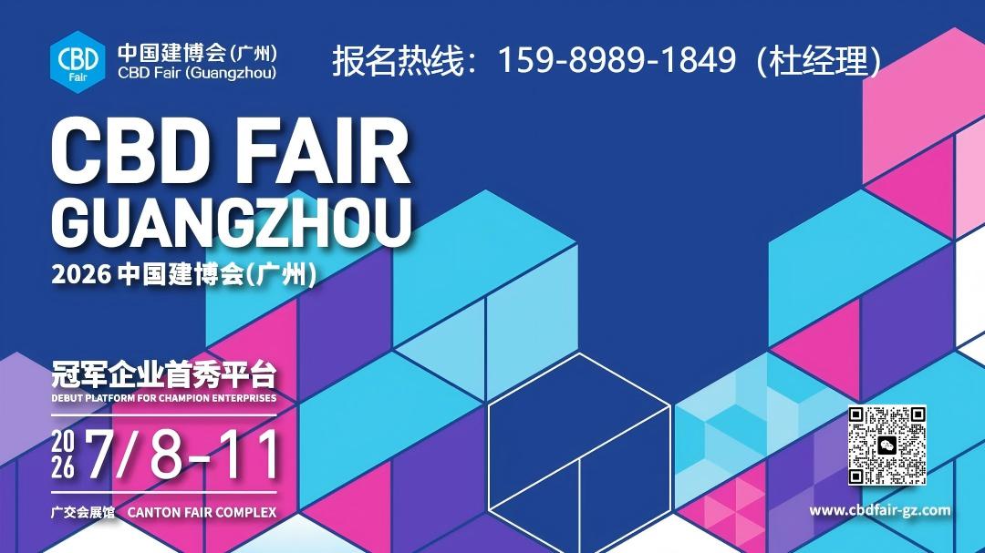 2026广州建博会码.jpg 2026广州建博会码.jpg