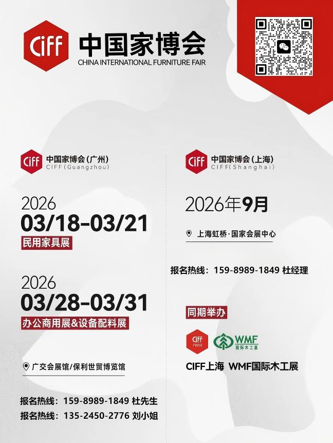 2026中国家博会-码.jpg 2026中国家博会-码.jpg
