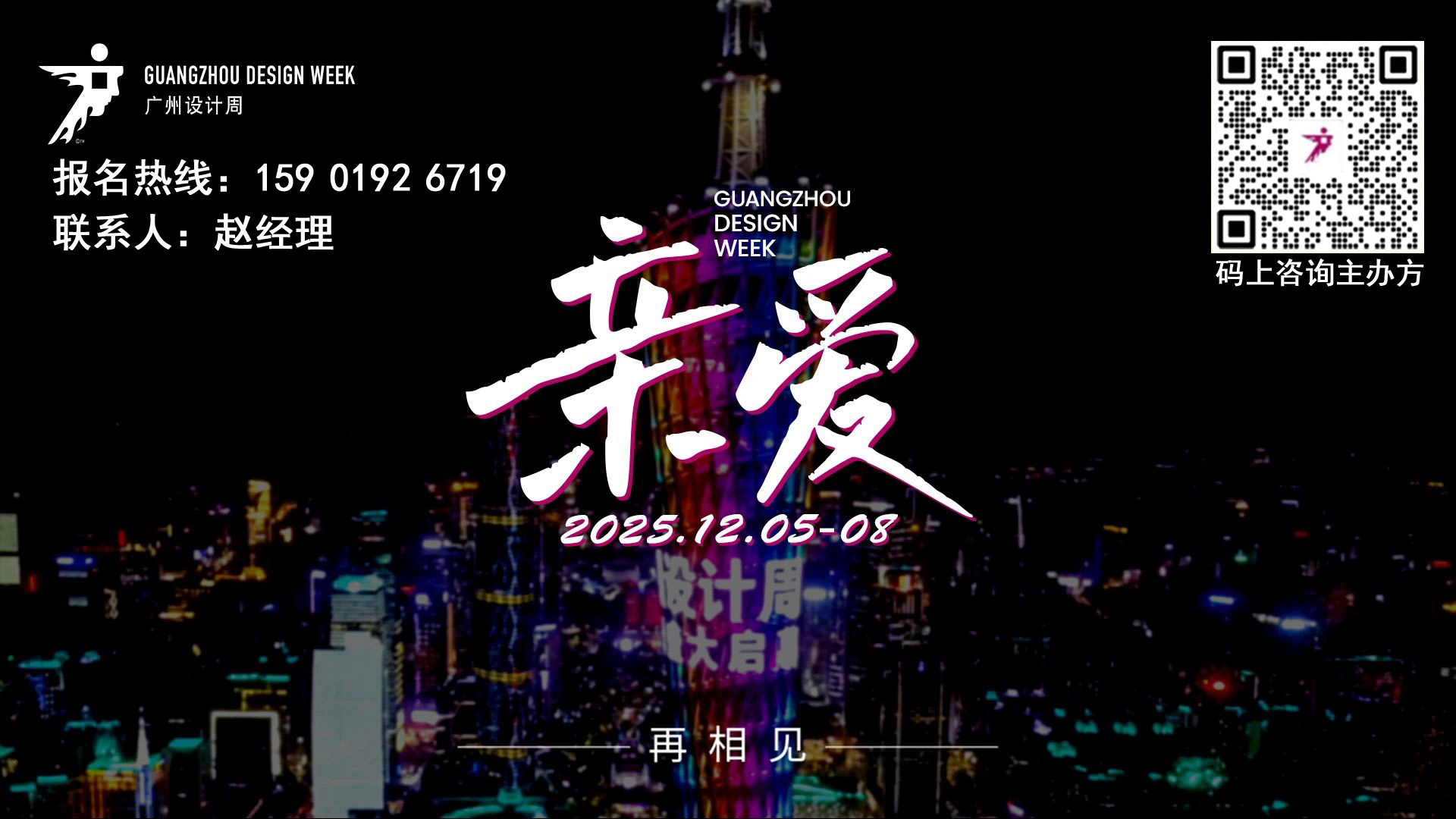 2026广州设计周展商预览【特色材料类参展商】北京华艺时创玻璃有限公司