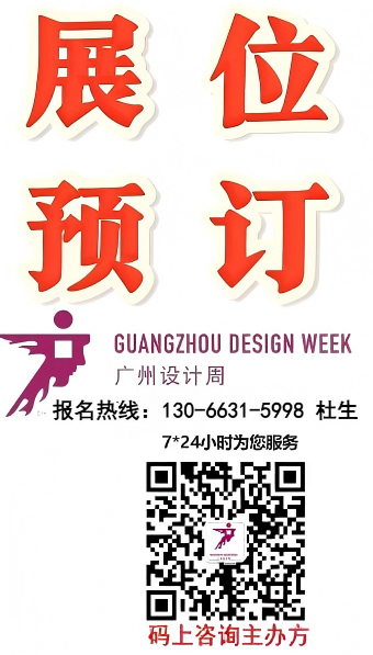 新展讯·2026广州设计展·【官方网站】