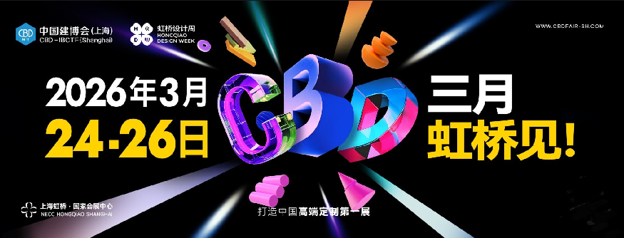 主办资讯：2026上海建博会暨系统门窗展（召开时间及位置）