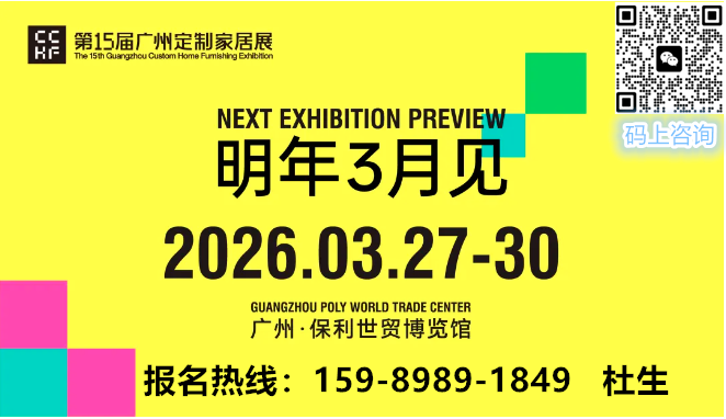 2026广州定制家居展组委会官宣-【展览地点】：广州·保利世贸博览馆