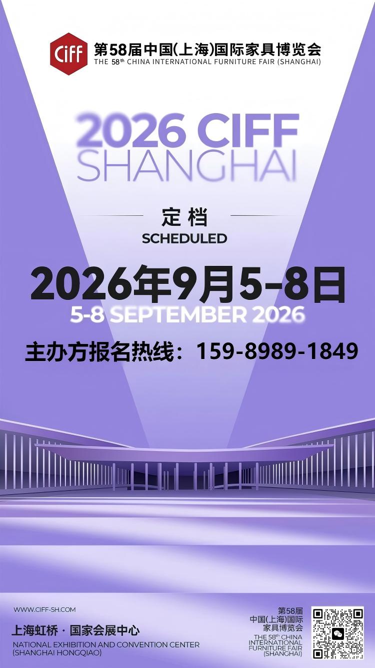 2026第58届中国家博会（上海）定档2026年9月5-8日，于上海虹桥·国家会展中心再启新程。