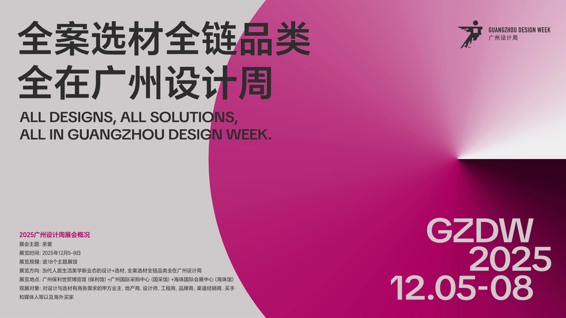 设计周|2026广州设计周「展会|奖项|论坛|游学|媒介|礼品」更多内容，更富商机！