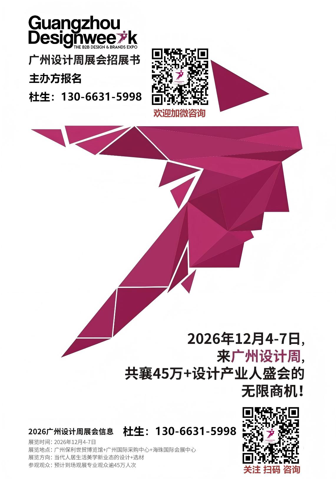 ​2026广州设计周【12月4-7日，主题：幸福！】全案选材全链品类全在广州设计展，欢迎加入！