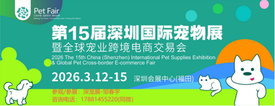 2026.3.12开年大展|第15届深宠展展位预定率超80%！