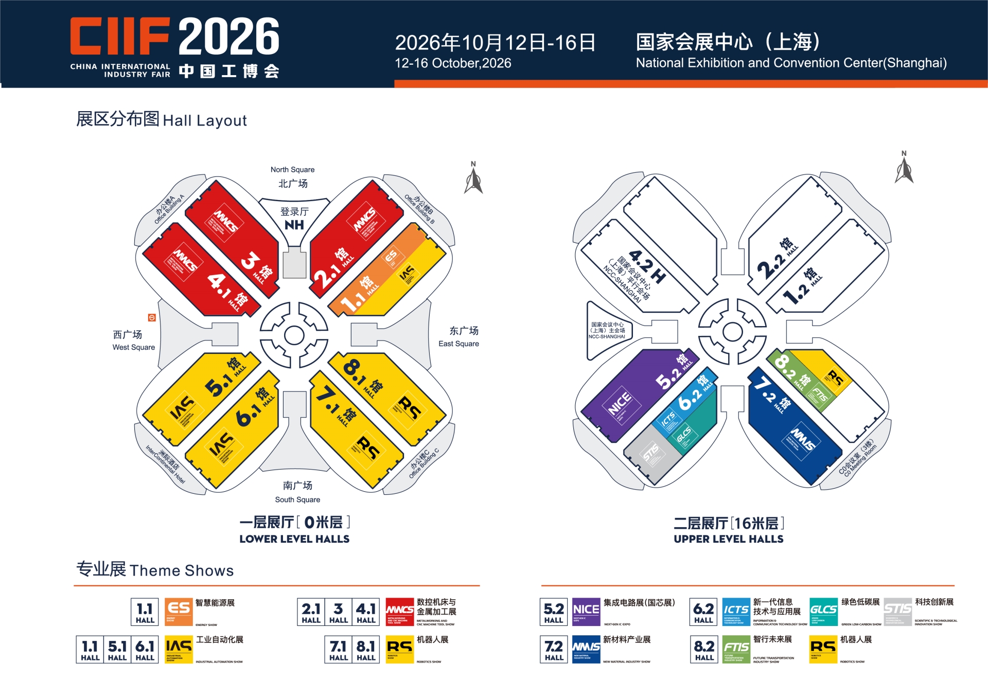 2026 中国国际工业博览会 CIIF工业聚能 新质领航